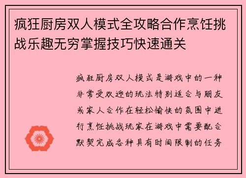 /uploads/images/20250426/feng-kuang-chu-fang-shuang-ren-mo-shi-quan-gong-lyue-he-zuo-peng-ren-tiao-zhan-le-qu-wu-qiong-zhang-wo-ji-qiao-kuai-su-tong-guan.webp